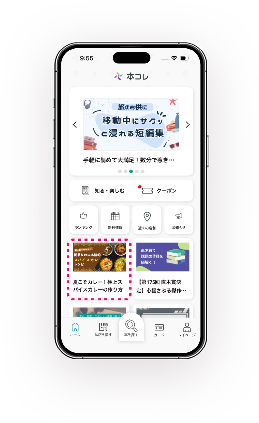 HOME固定枠の例