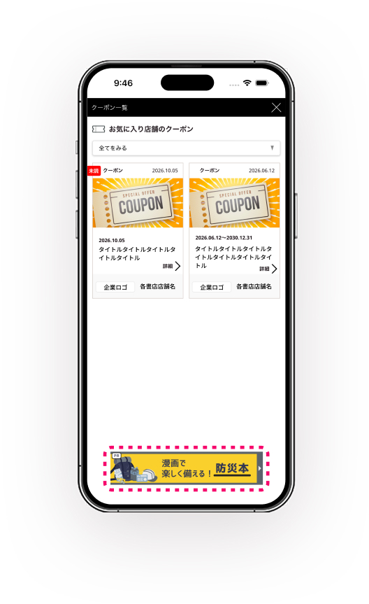 クーポン一覧の例