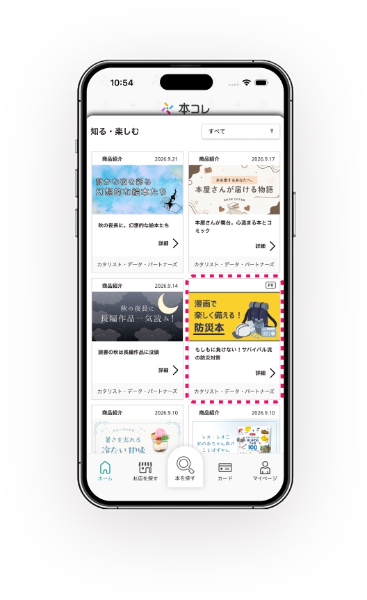 知る・楽しむ画面の例