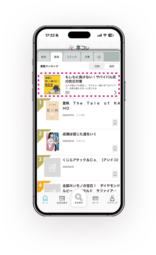 ランキング画面の例