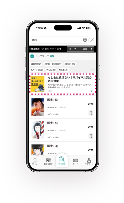 商品検索結果の例